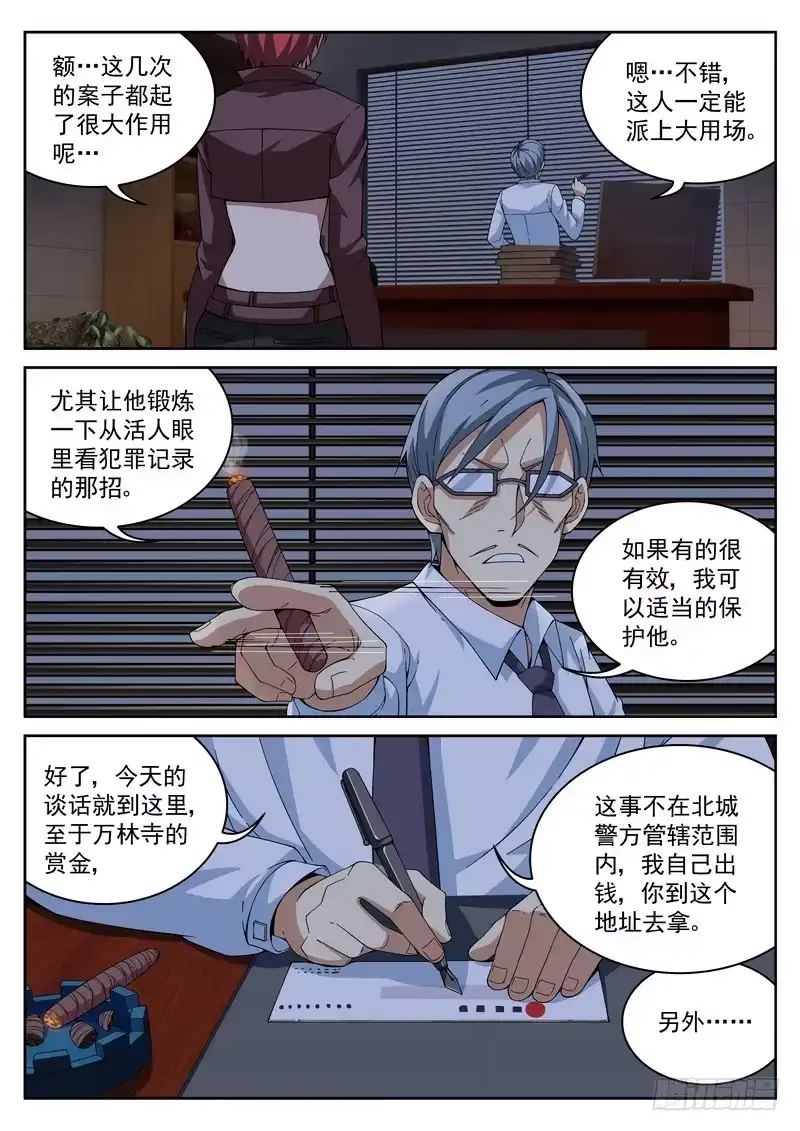 《生死回放第二季》34死 对谈 对谈 第4页