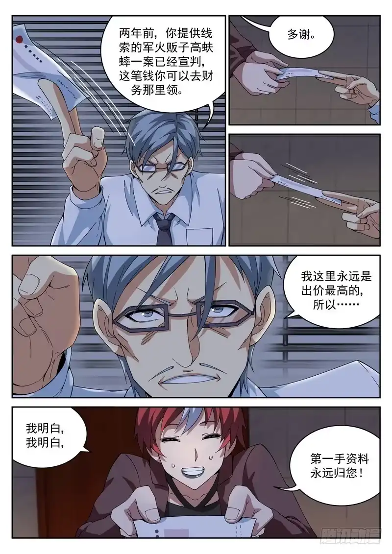 《生死回放第二季》34死 对谈 对谈 第5页