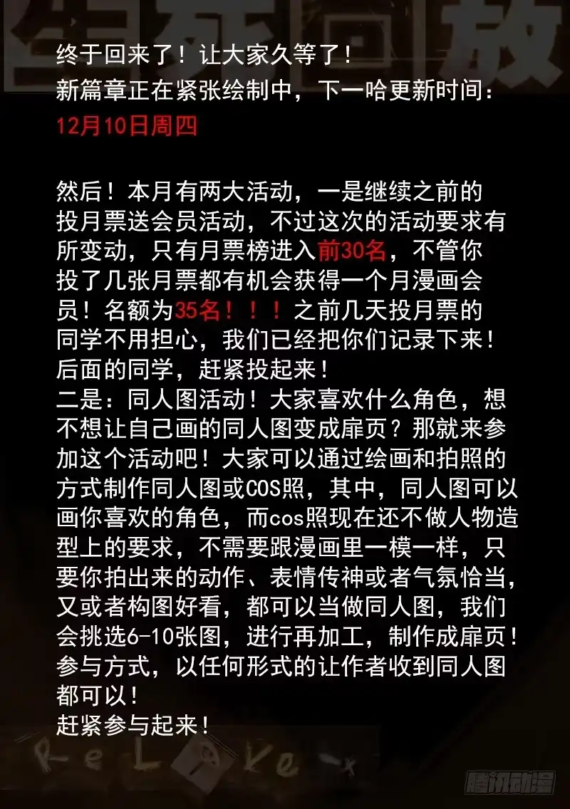 《生死回放第二季》34死 对谈 对谈 第12页