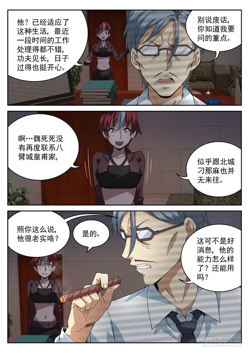 《生死回放第二季》34死 对谈 对谈 第3页