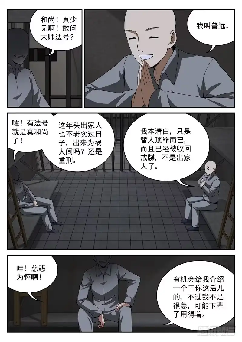 《生死回放第二季》34死 对谈 对谈 第9页