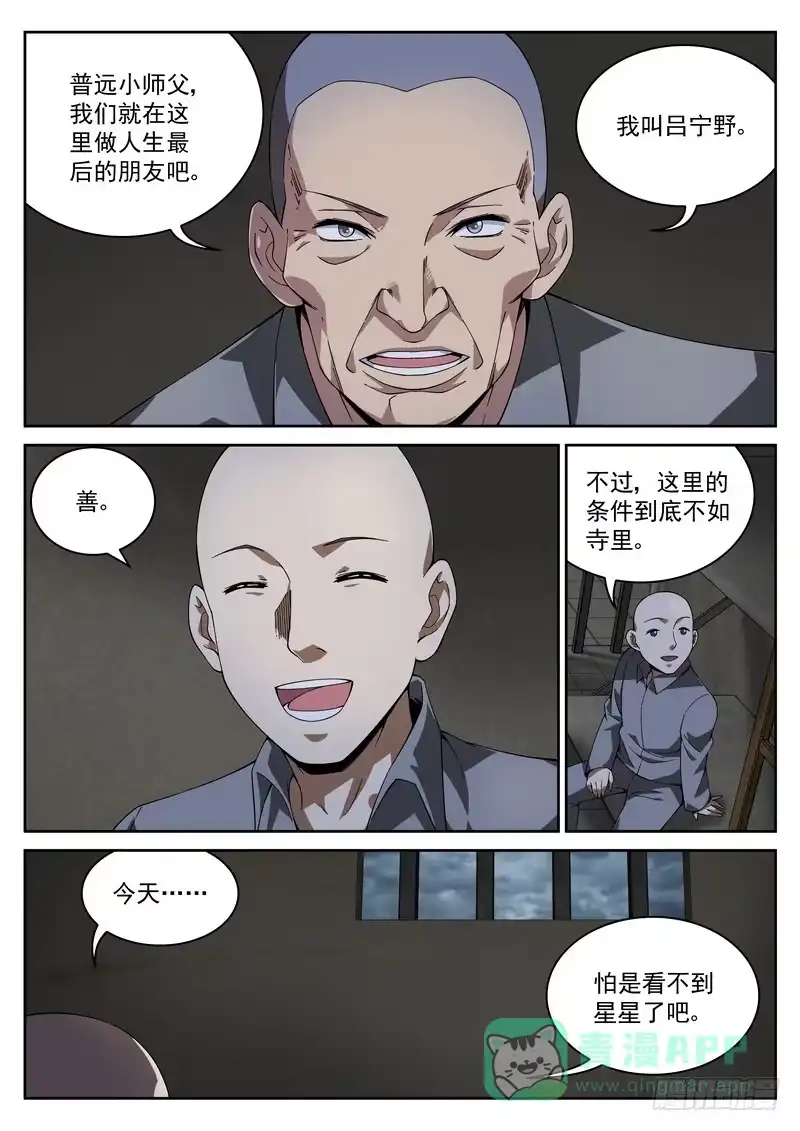 《生死回放第二季》34死 对谈 对谈 第11页
