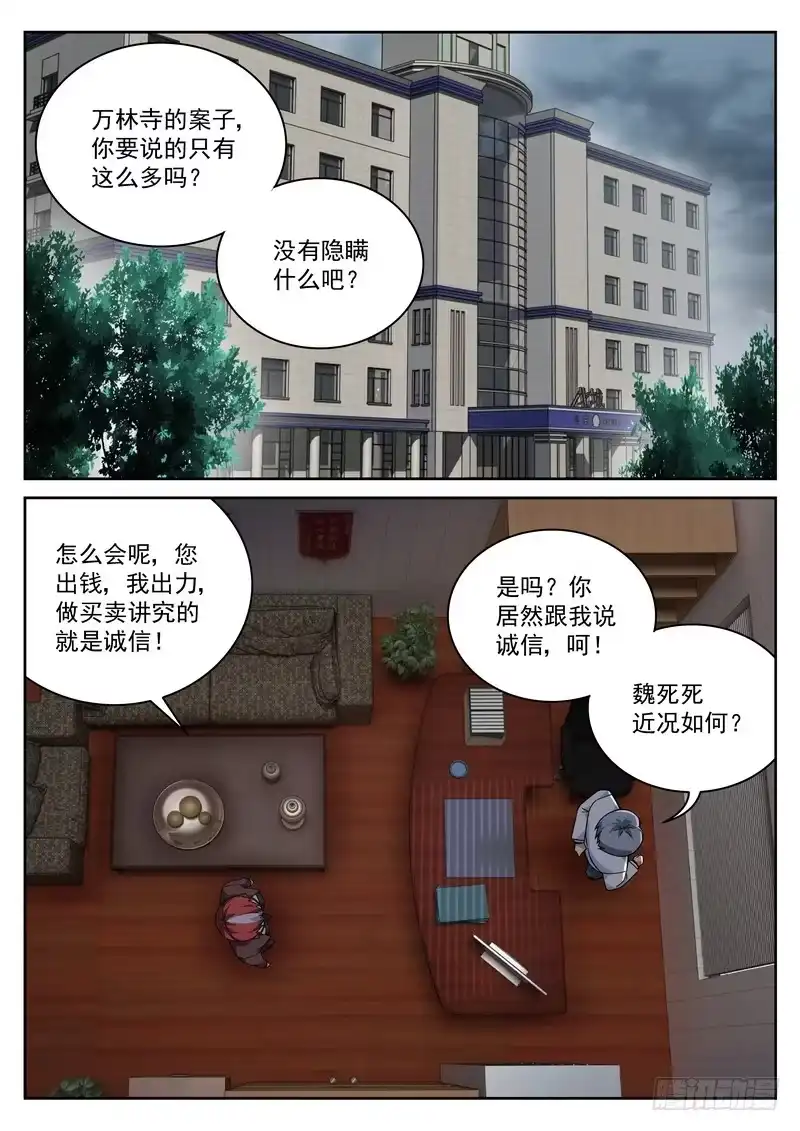 《生死回放第二季》34死 对谈 对谈 第2页