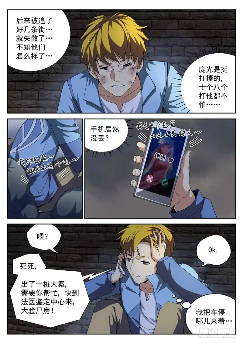 《生死回放第二季》35死 宿醉 第7页