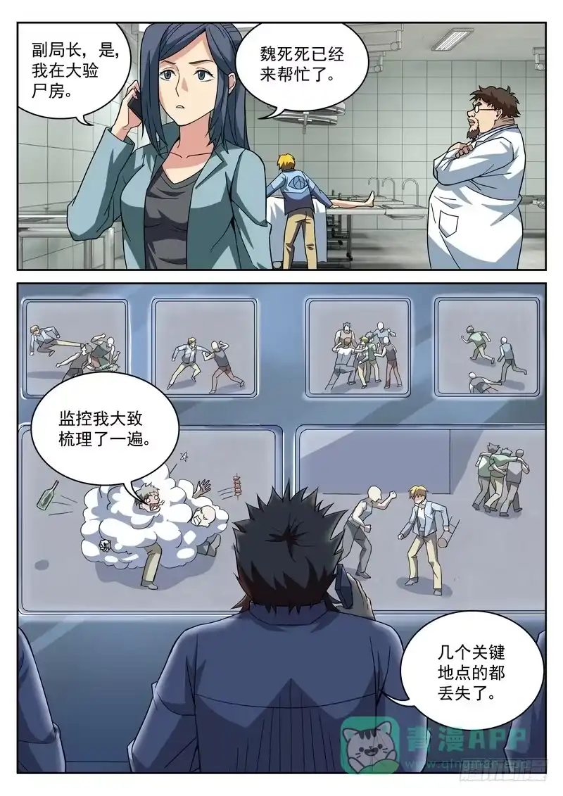 《生死回放第二季》35死 宿醉 第11页