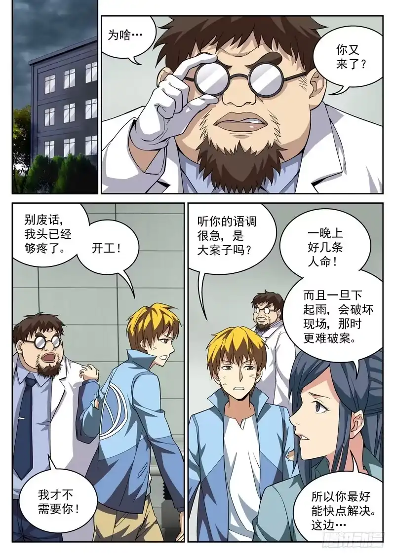 《生死回放第二季》35死 宿醉 第8页