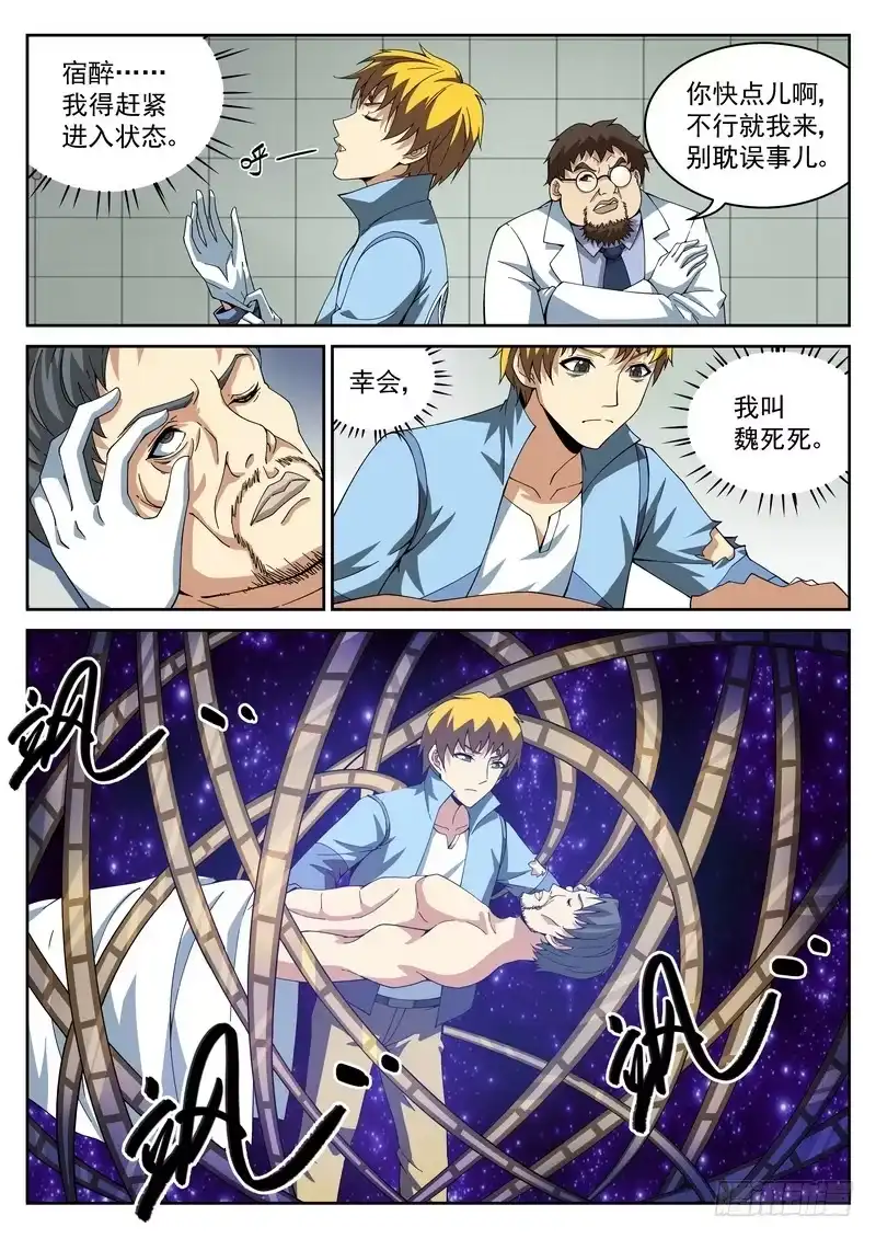 《生死回放第二季》35死 宿醉 第10页