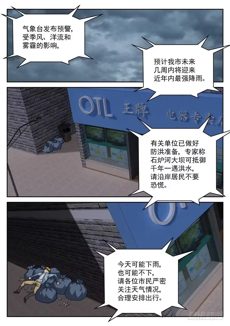 《生死回放第二季》35死 宿醉 第3页