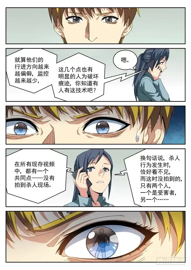 《生死回放第二季》35死 宿醉 第12页