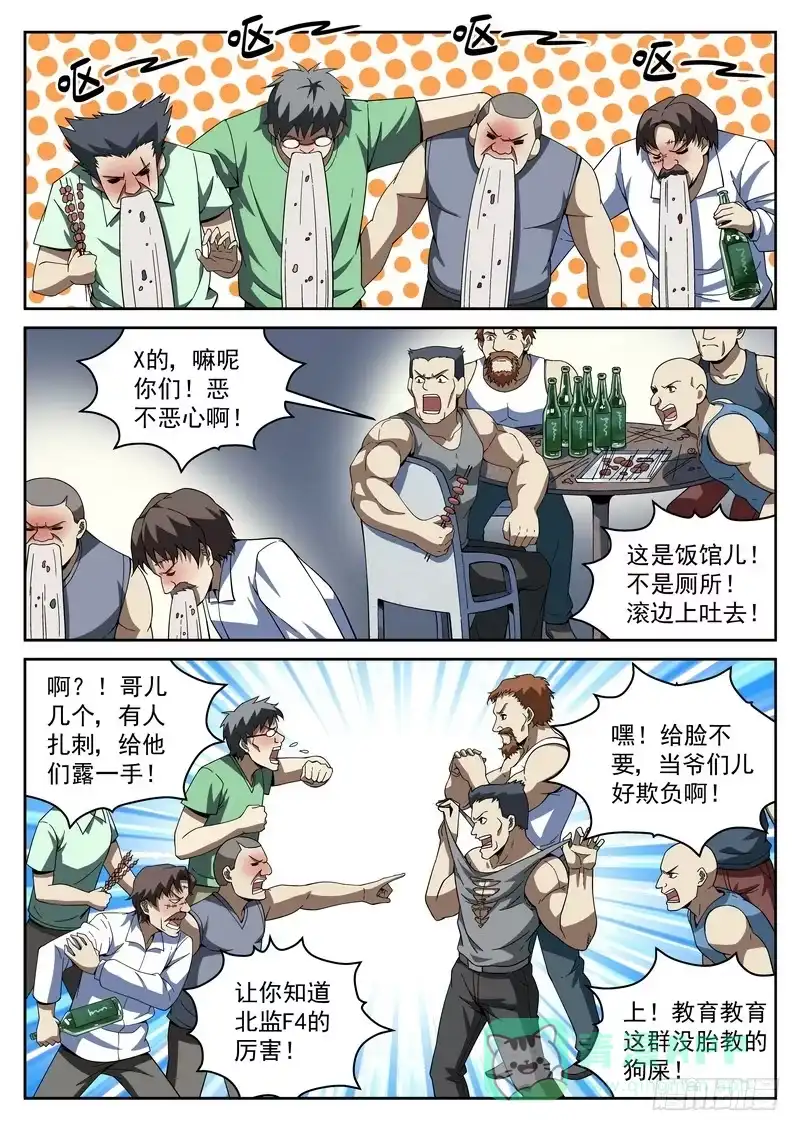 《生死回放第二季》35死 宿醉 第6页