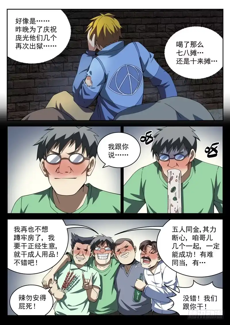 《生死回放第二季》35死 宿醉 第5页