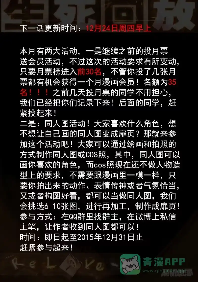 《生死回放第二季》36死 四个现场 第11页