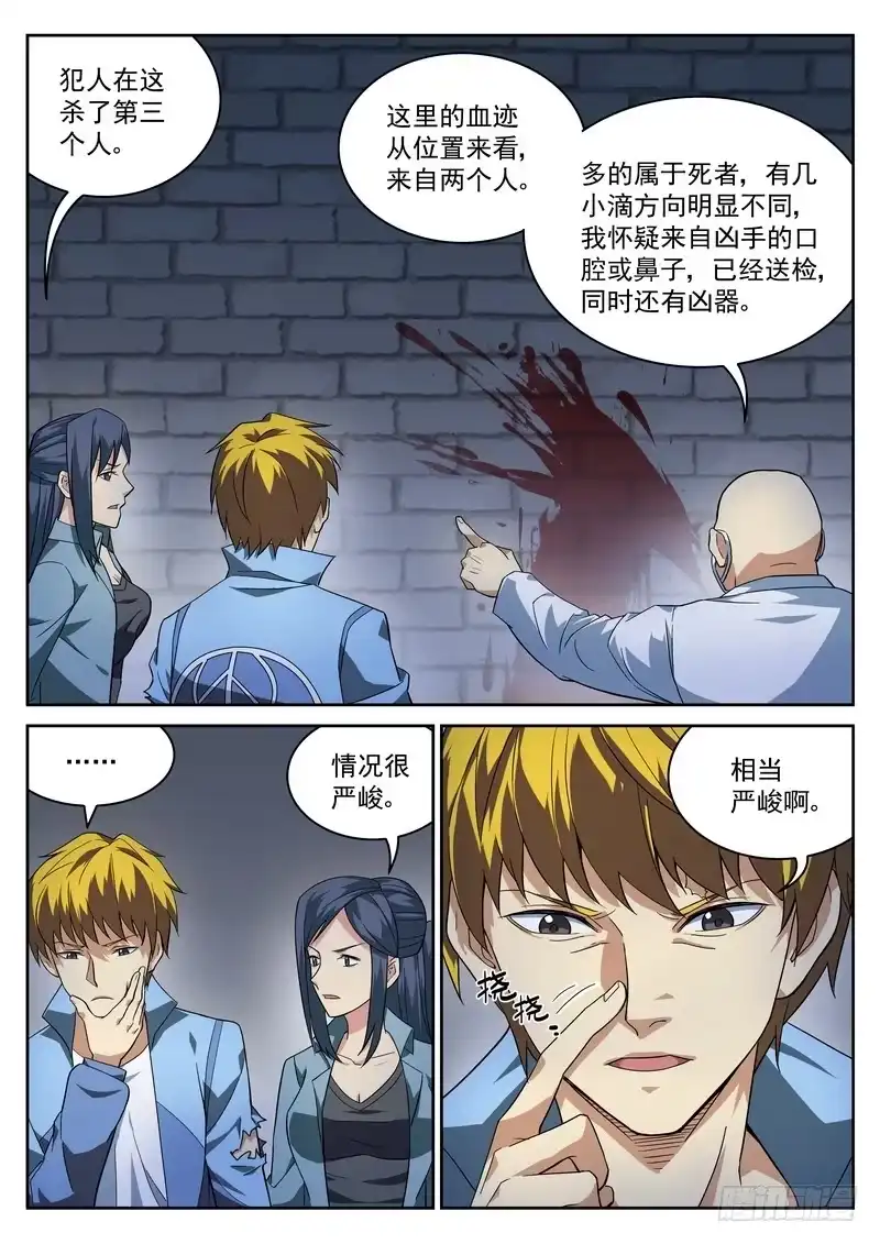 《生死回放第二季》36死 四个现场 第7页