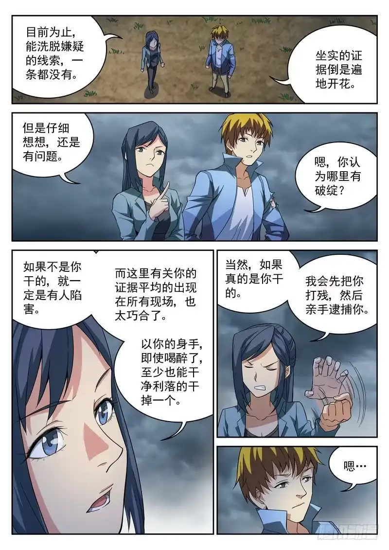 《生死回放第二季》36死 四个现场 第9页