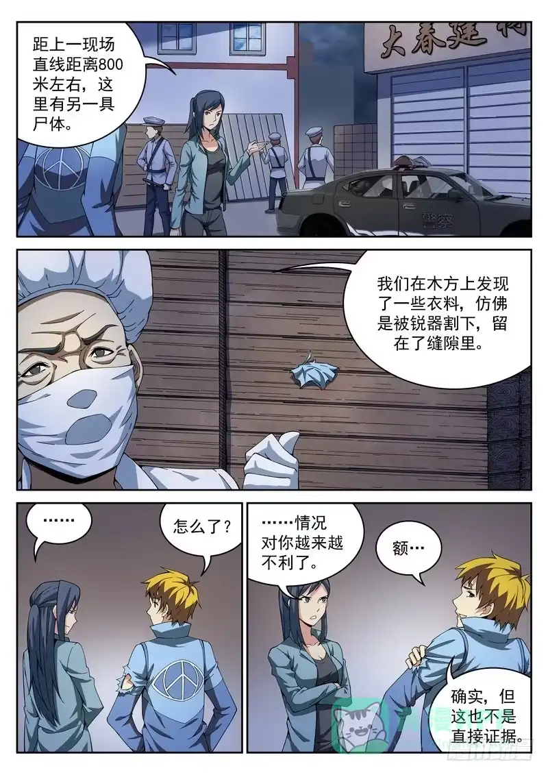 《生死回放第二季》36死 四个现场 第6页