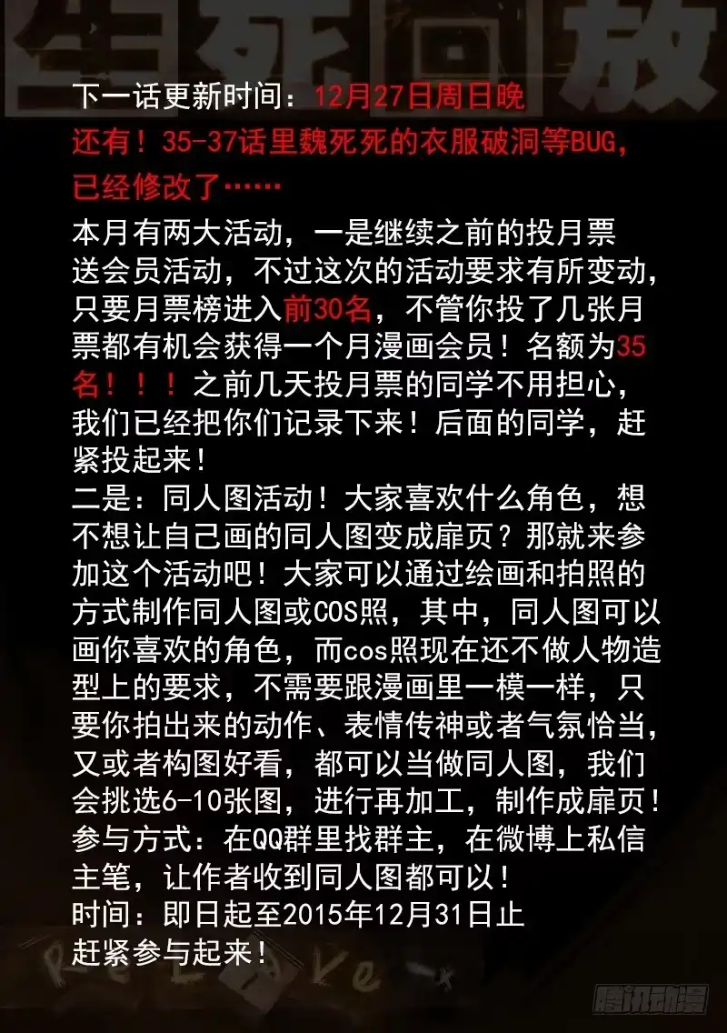 《生死回放第二季》37死 探监 第14页