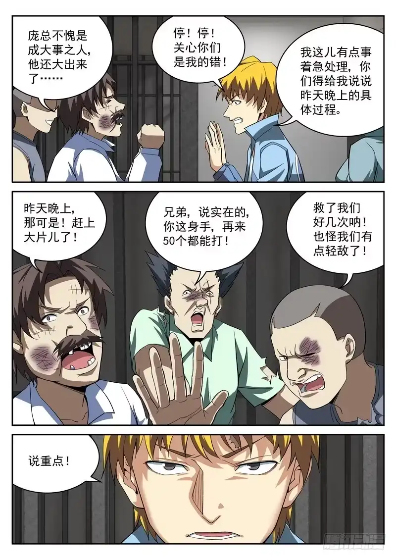 《生死回放第二季》37死 探监 第4页