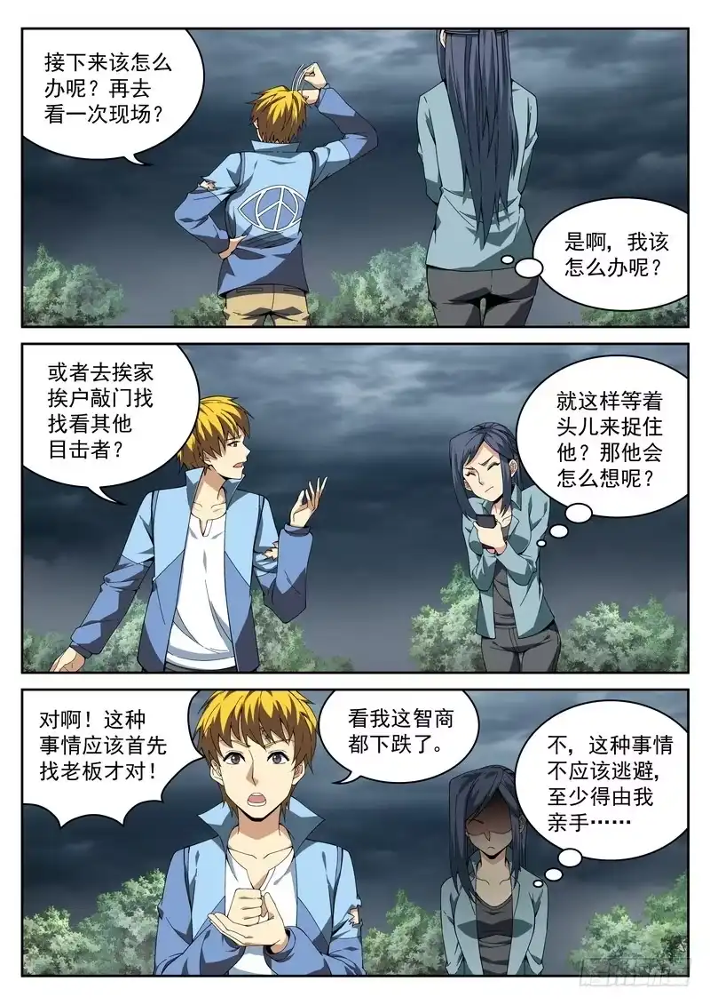 《生死回放第二季》37死 探监 第13页