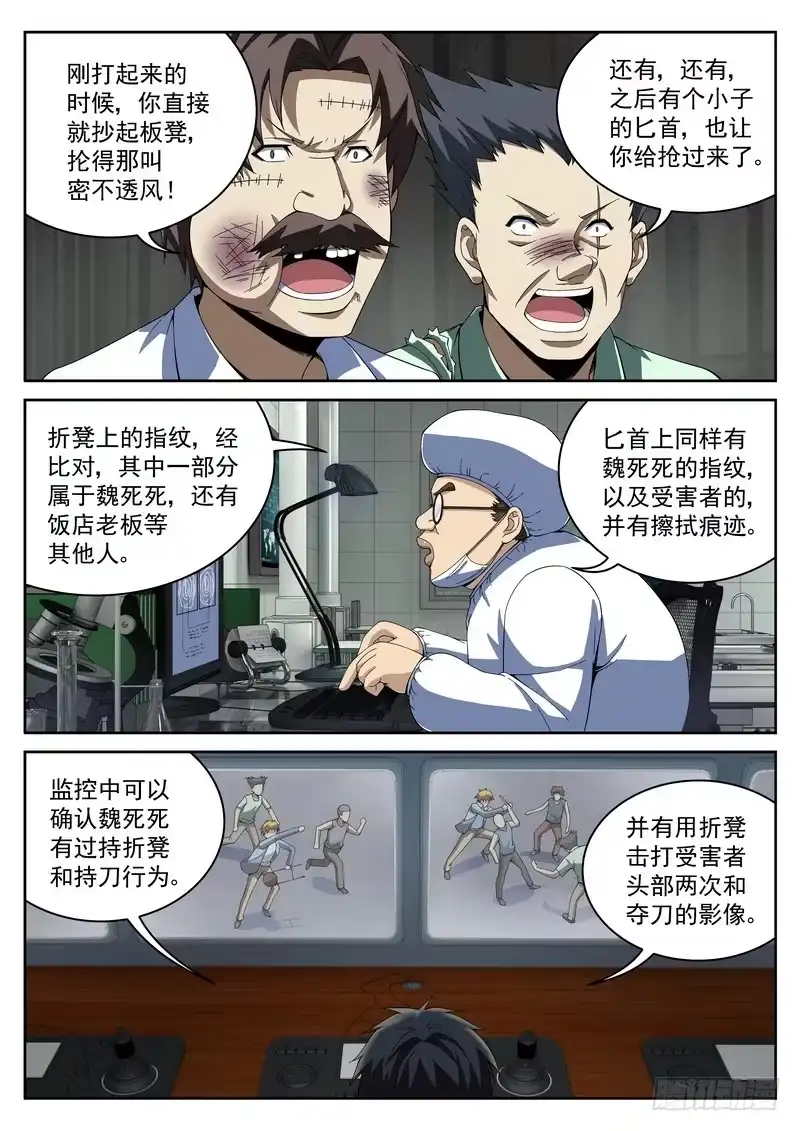《生死回放第二季》37死 探监 第5页