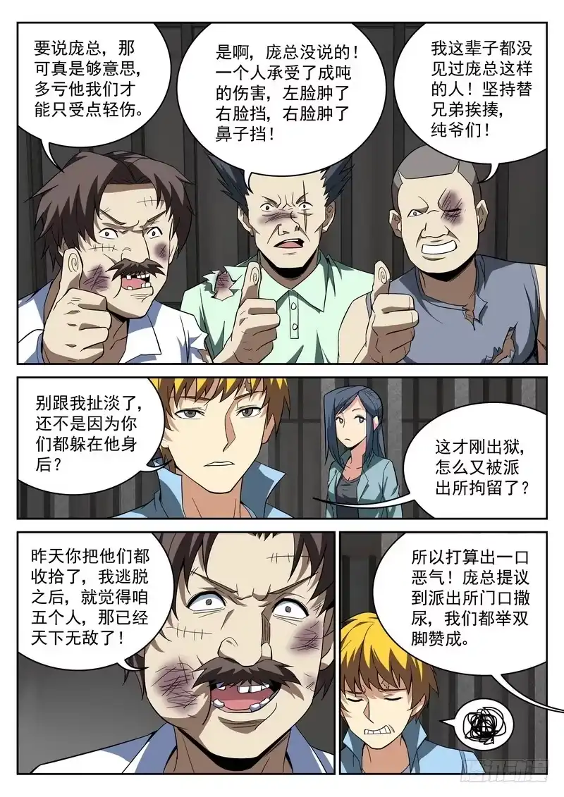 《生死回放第二季》37死 探监 第3页