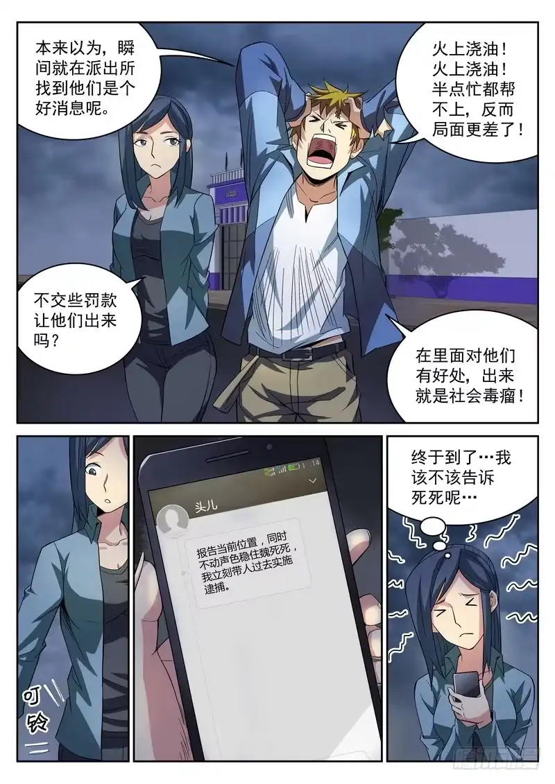 《生死回放第二季》37死 探监 第9页