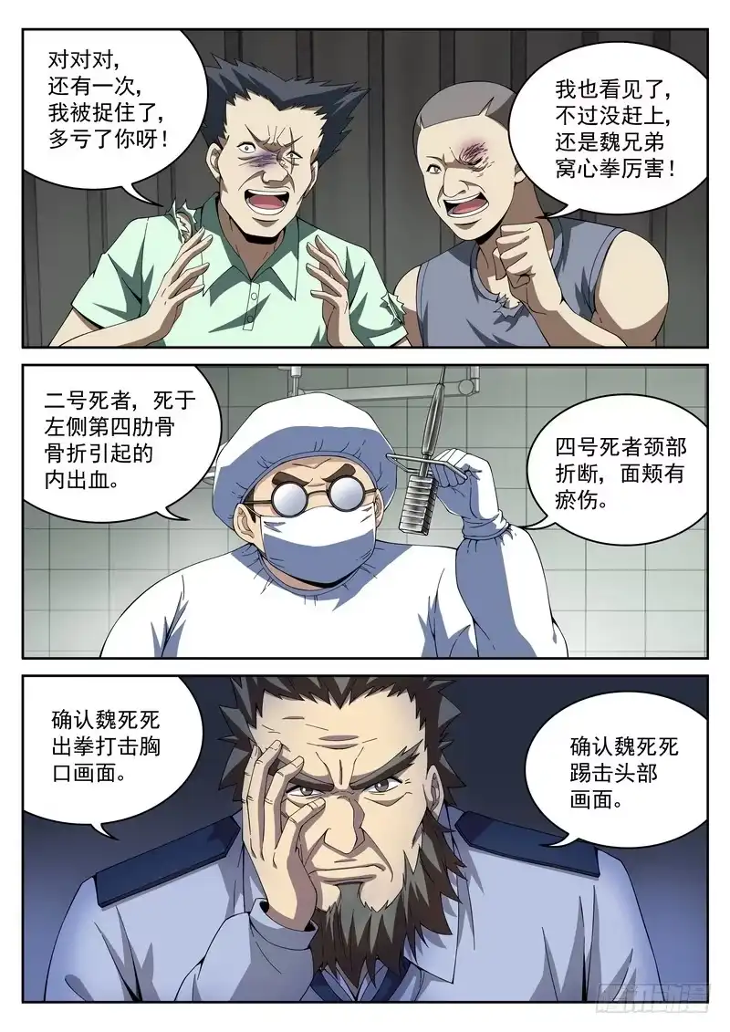 《生死回放第二季》37死 探监 第7页