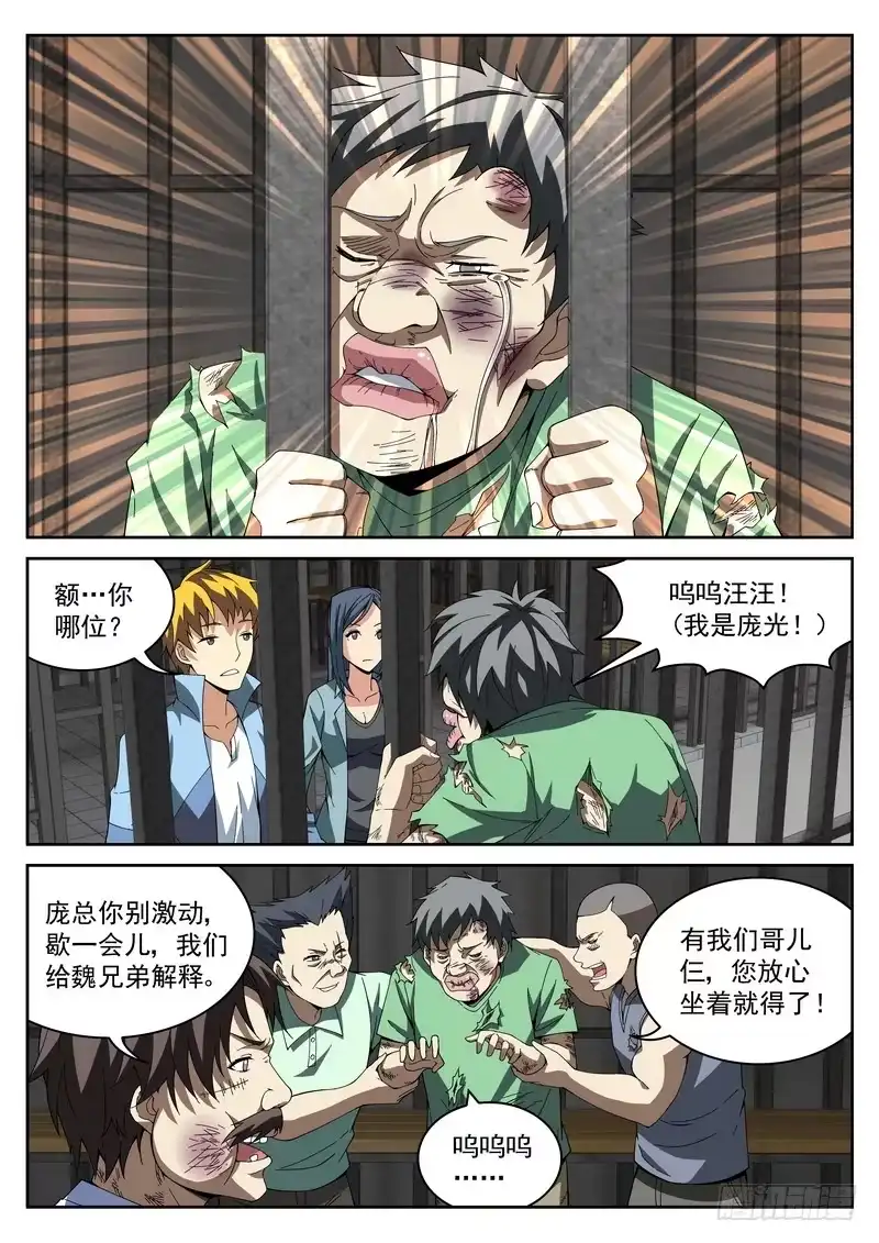 《生死回放第二季》37死 探监 第2页