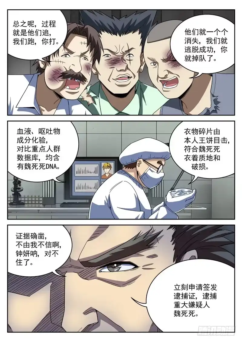 《生死回放第二季》37死 探监 第8页