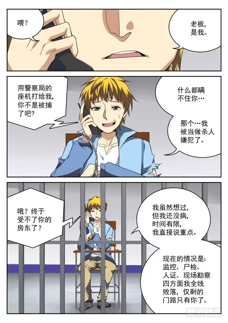 《生死回放第二季》38死 审讯 第2页