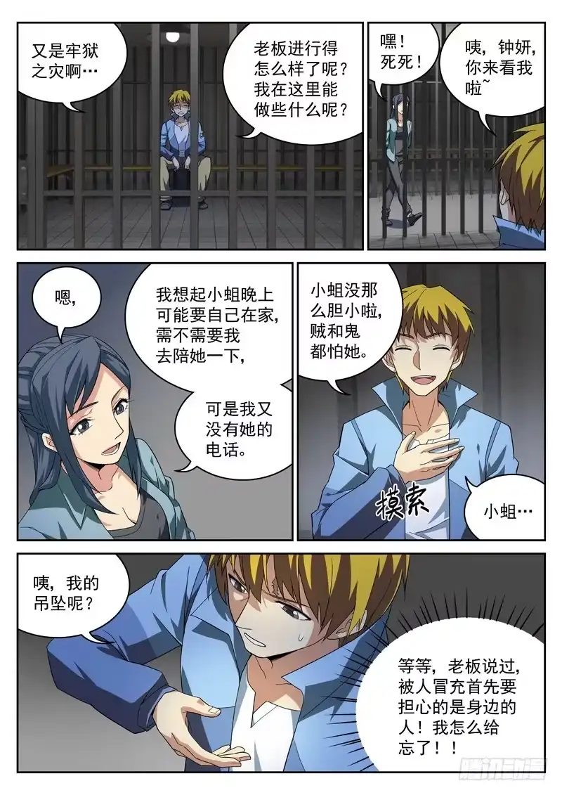 《生死回放第二季》38死 审讯 第10页