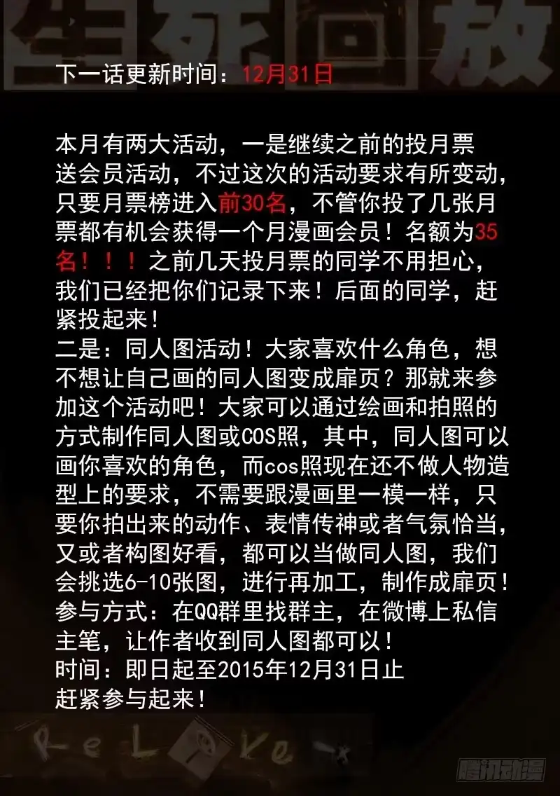 《生死回放第二季》38死 审讯 第13页