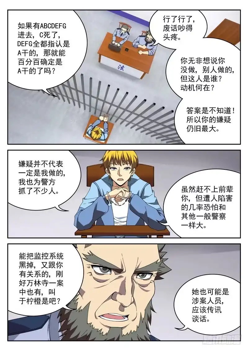 《生死回放第二季》38死 审讯 第7页