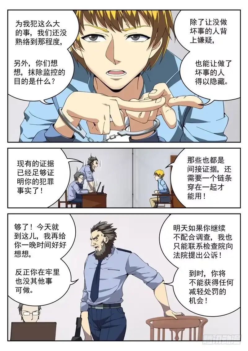 《生死回放第二季》38死 审讯 第8页