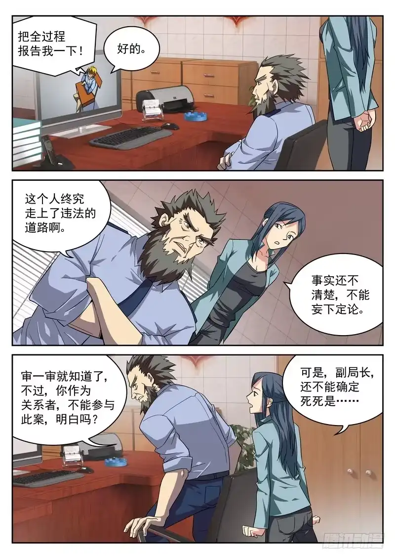 《生死回放第二季》38死 审讯 第3页