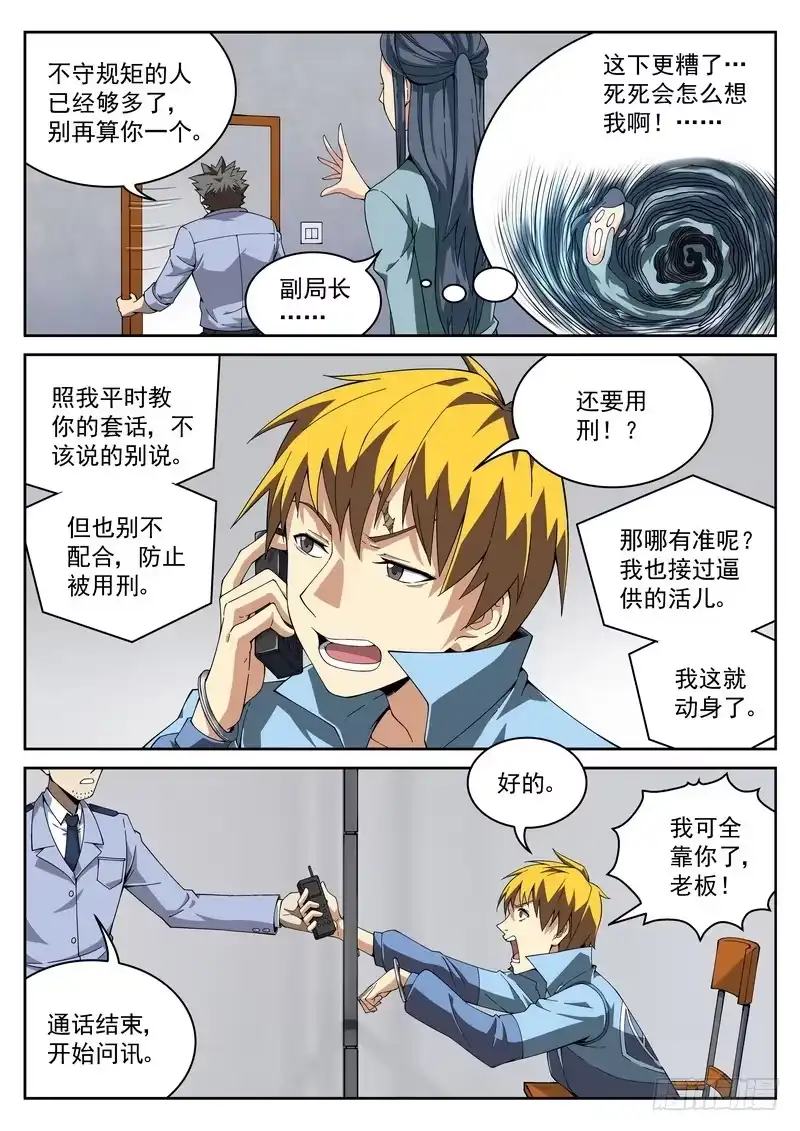 《生死回放第二季》38死 审讯 第4页