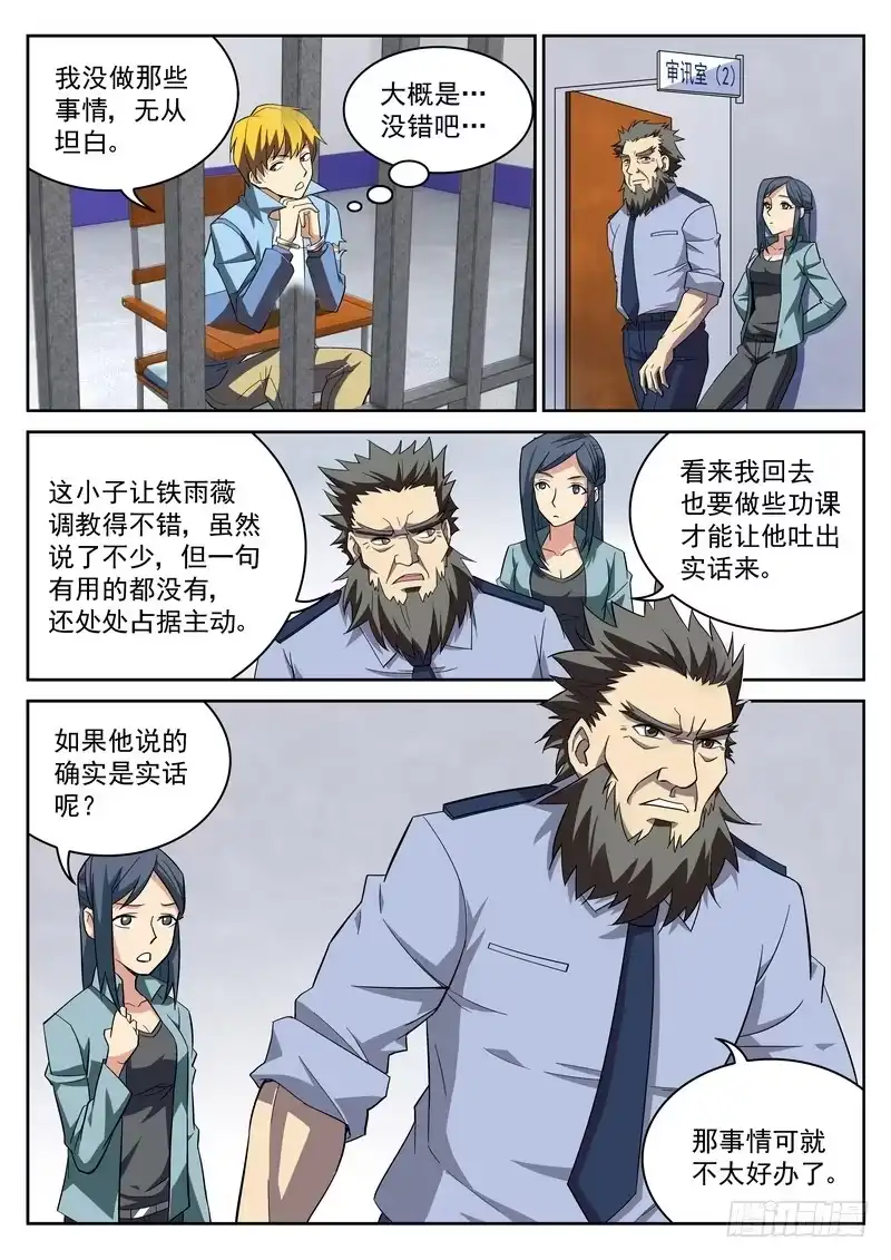 《生死回放第二季》38死 审讯 第9页