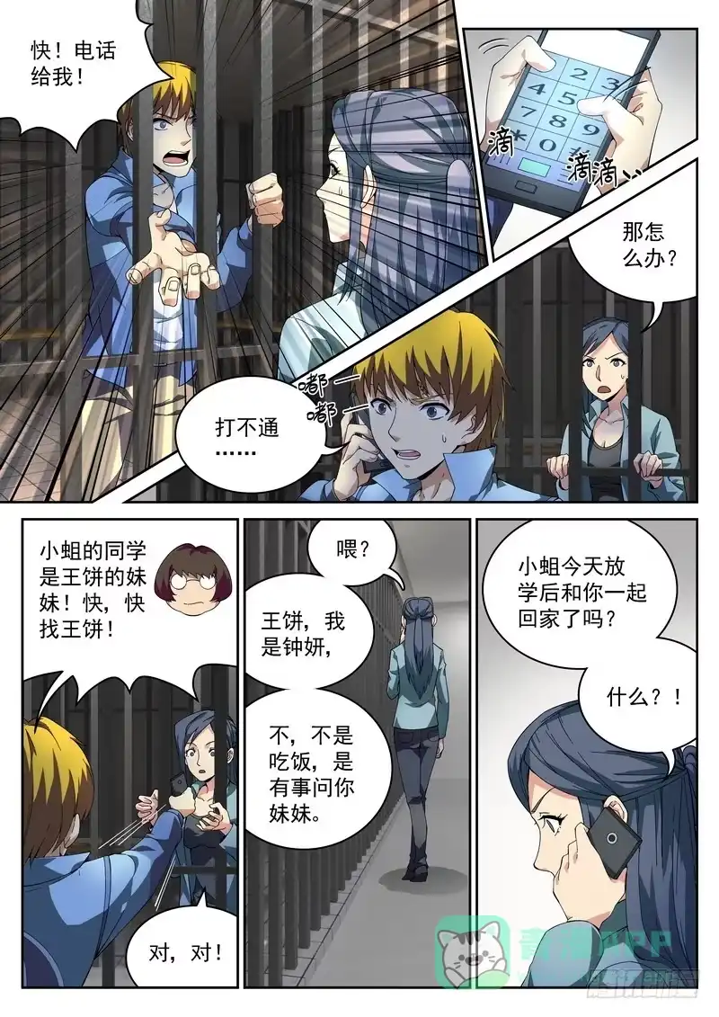 《生死回放第二季》38死 审讯 第11页