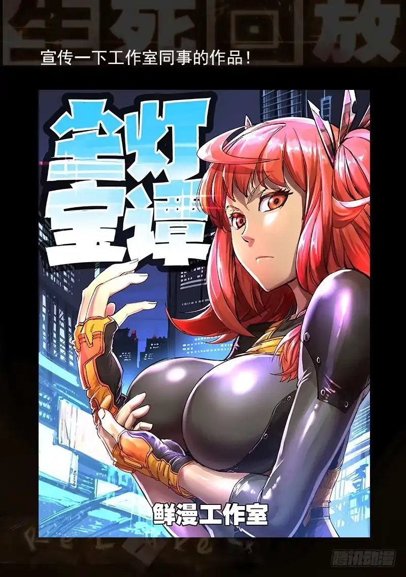 《生死回放第二季》38死 审讯 第14页