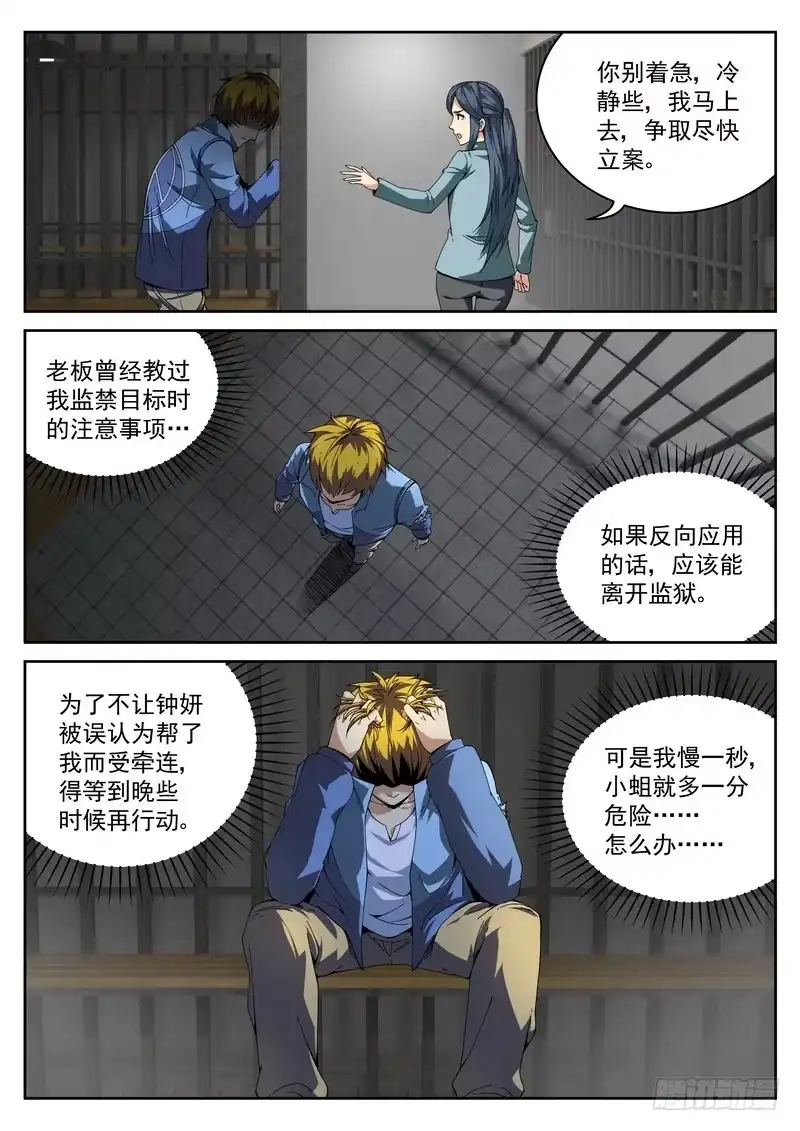 《生死回放第二季》39死 越狱 第3页