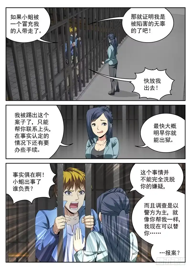 《生死回放第二季》39死 越狱 第2页