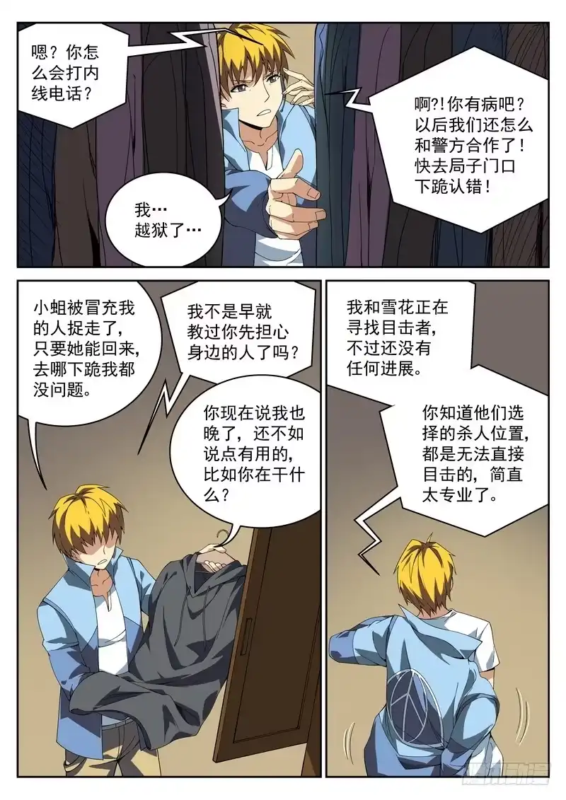 《生死回放第二季》39死 越狱 第9页