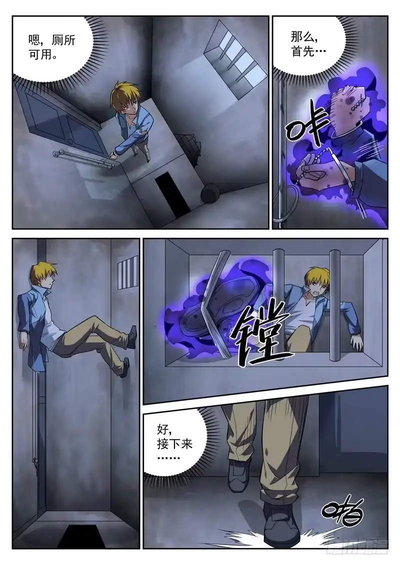 《生死回放第二季》39死 越狱 第5页