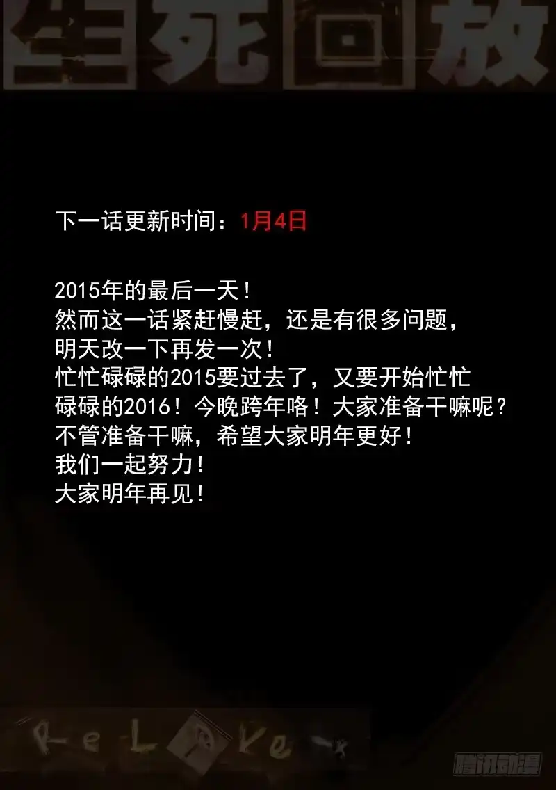 《生死回放第二季》39死 越狱 第14页