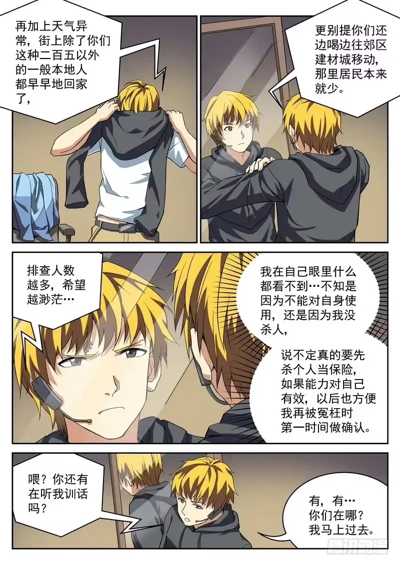 《生死回放第二季》39死 越狱 第10页