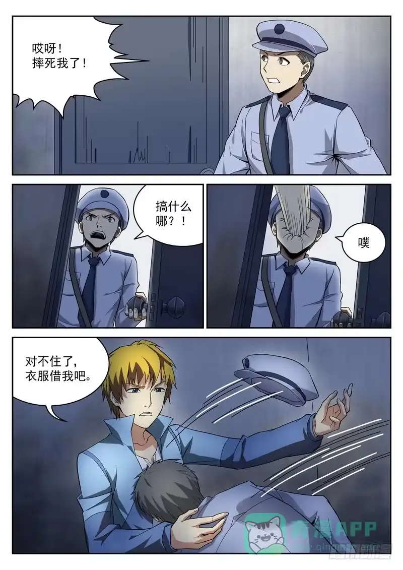 《生死回放第二季》39死 越狱 第6页