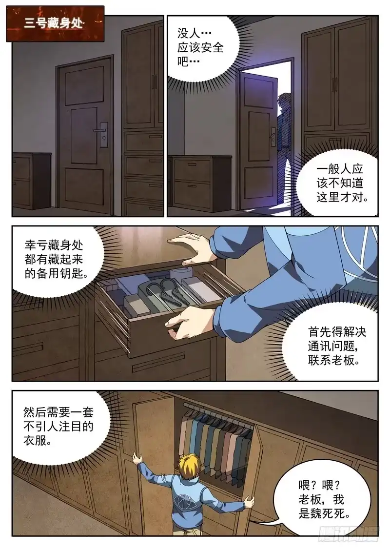 《生死回放第二季》39死 越狱 第8页
