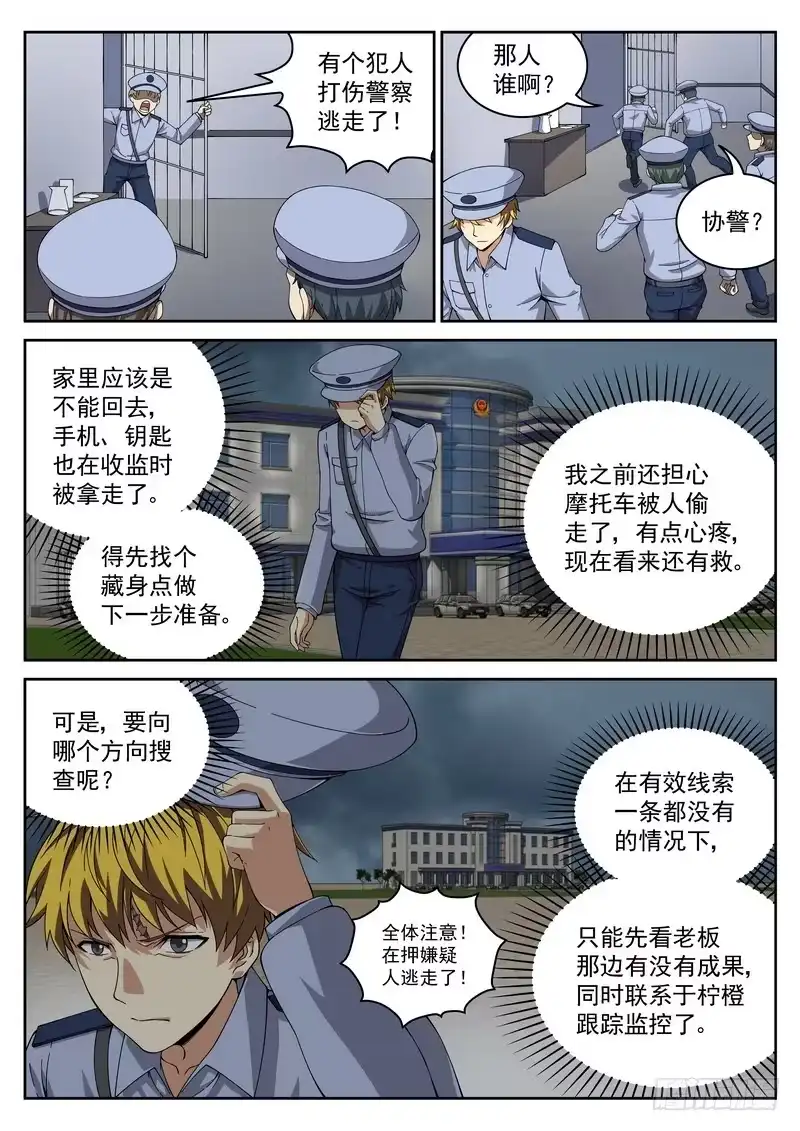 《生死回放第二季》39死 越狱 第7页