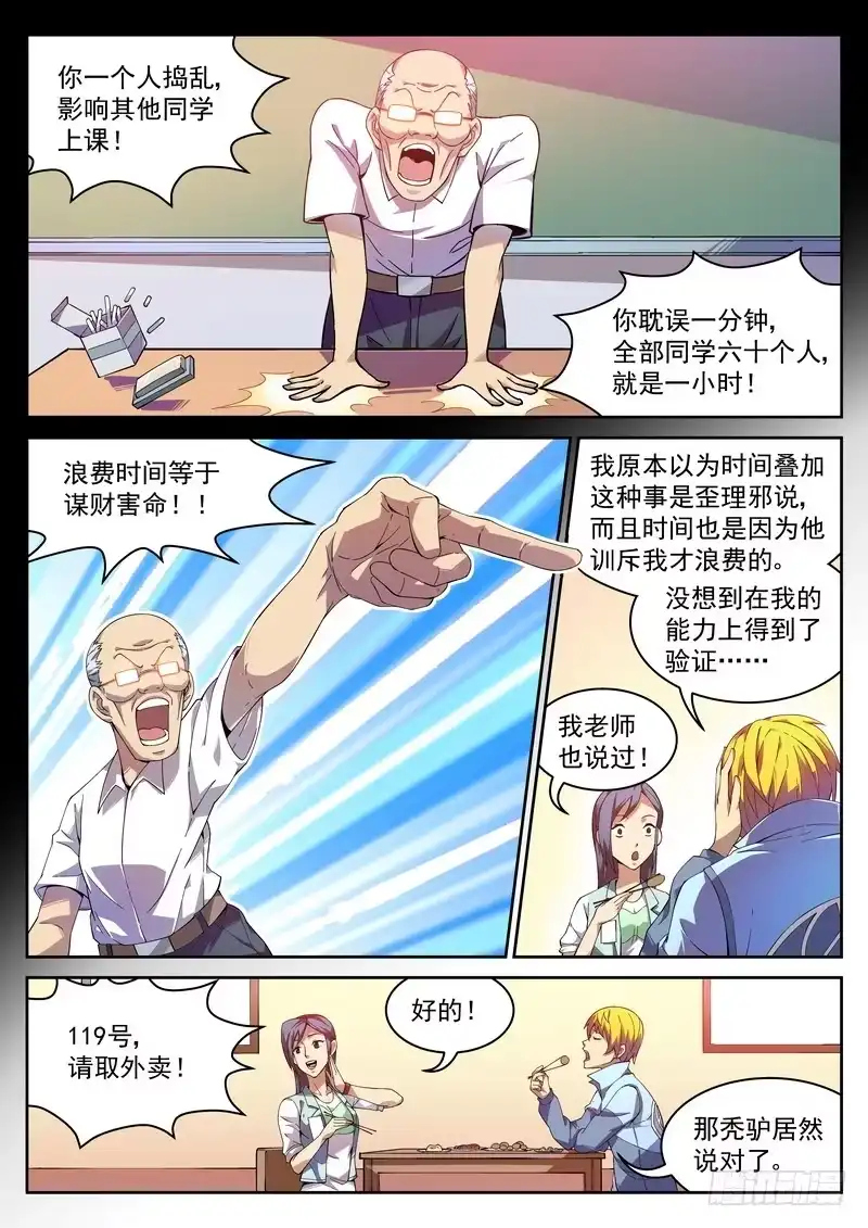 《生死回放第二季》4死 凶手?凶手! 第8页