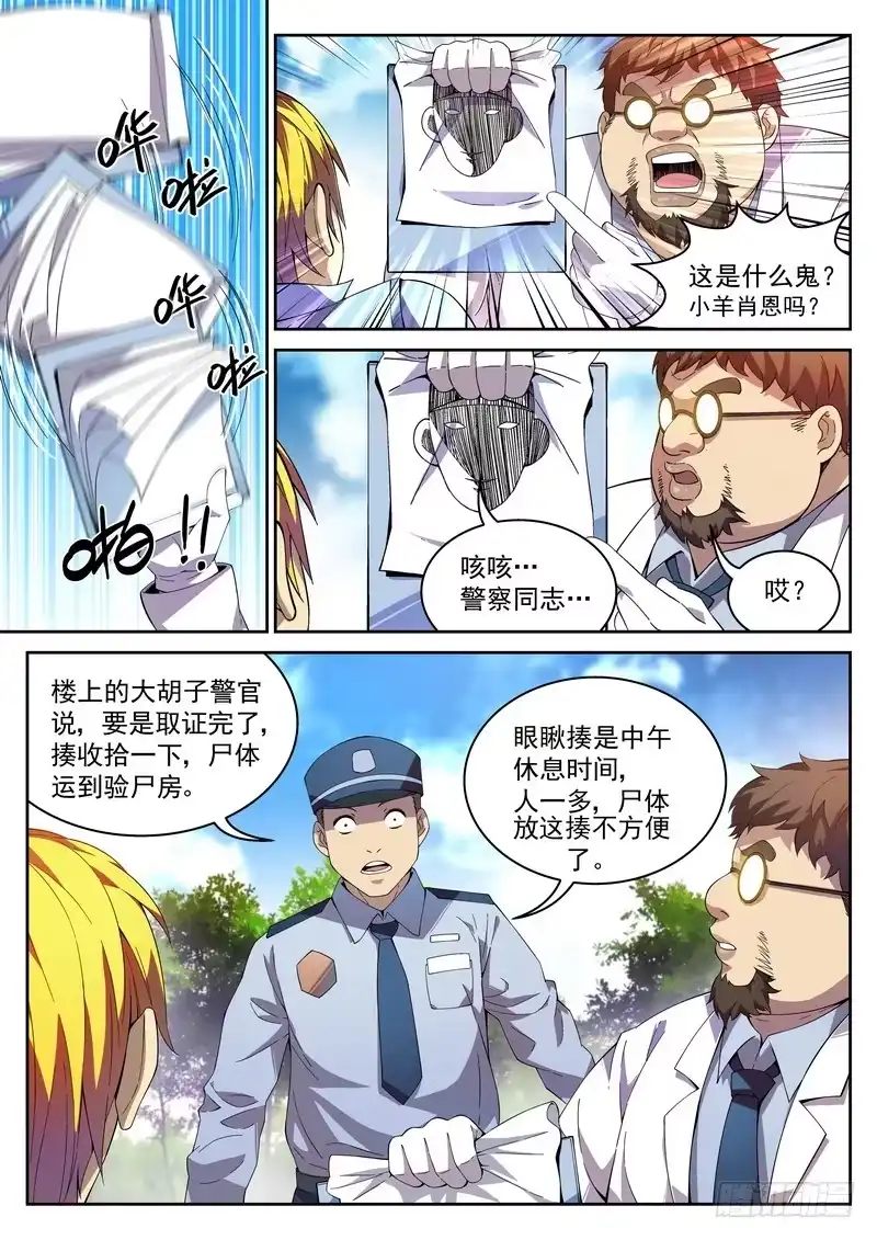 《生死回放第二季》4死 凶手?凶手! 第13页