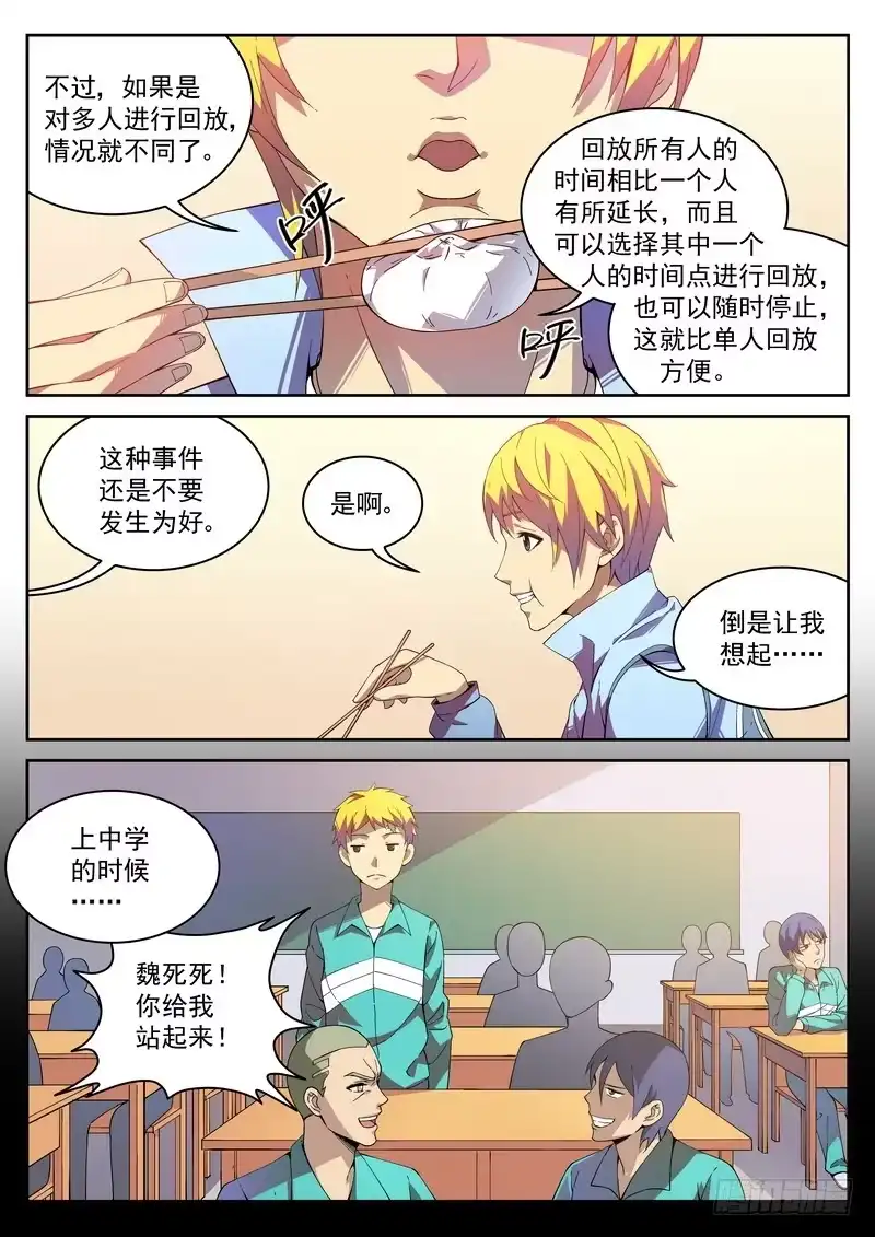 《生死回放第二季》4死 凶手?凶手! 第7页